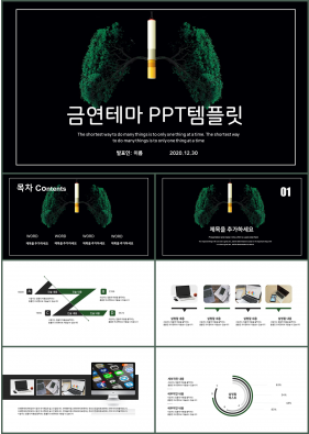 기타 그린색 다크한 다양한 주제에 어울리는 PPT서식 디자인