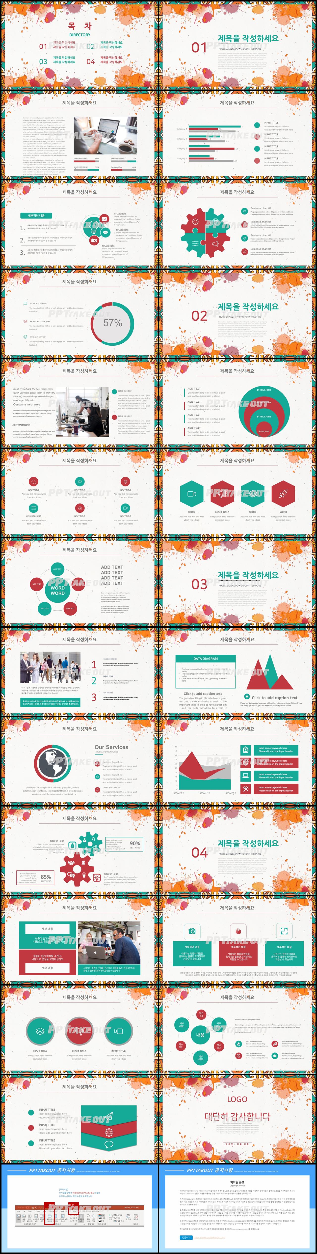 기타 등색 잉크느낌 맞춤형 POWERPOINT템플릿 다운로드 상세보기