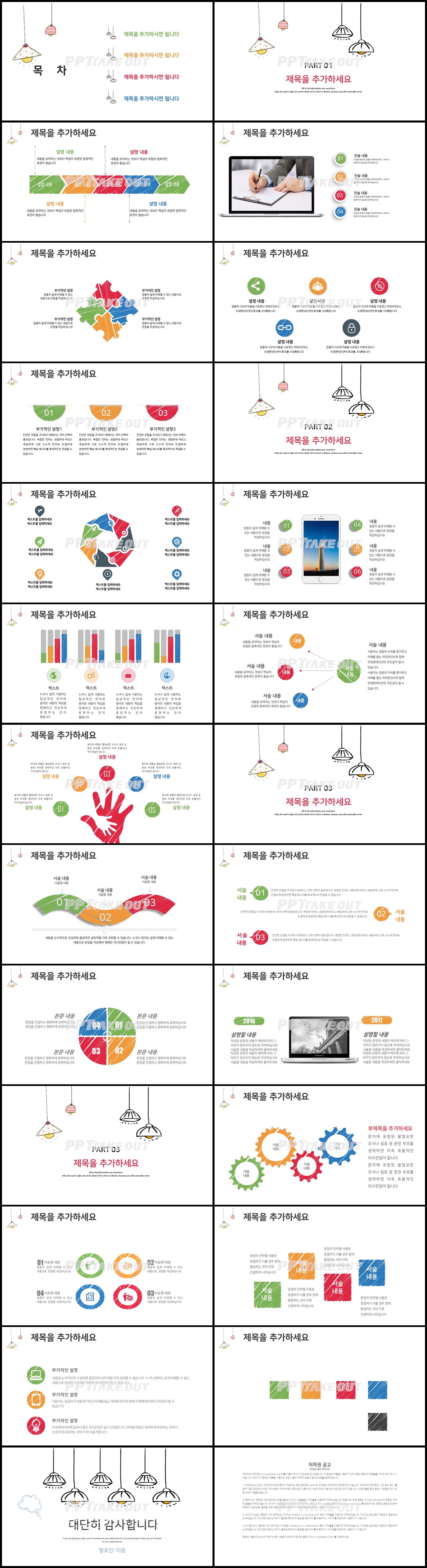 기타 주황색 캐릭터 매력적인 POWERPOINT양식 제작 상세보기