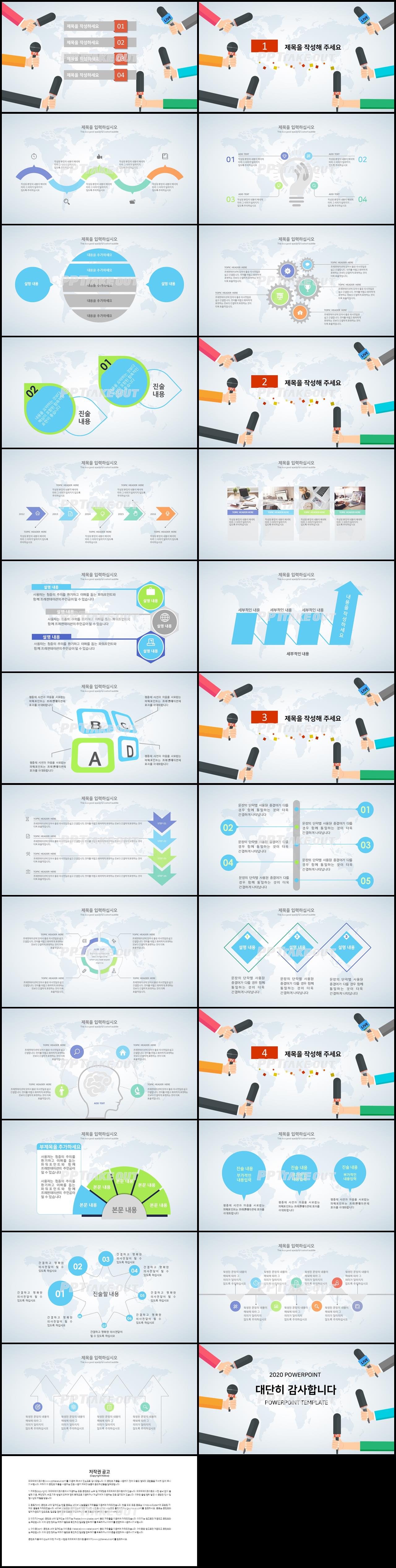 기타 컬러 인포그래픽 프레젠테이션 파워포인트양식 만들기 상세보기