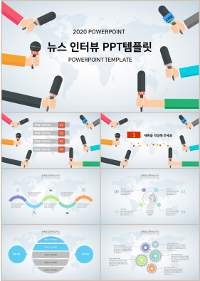 기타 컬러 인포그래픽 프레젠테이션 파워포인트양식 만들기