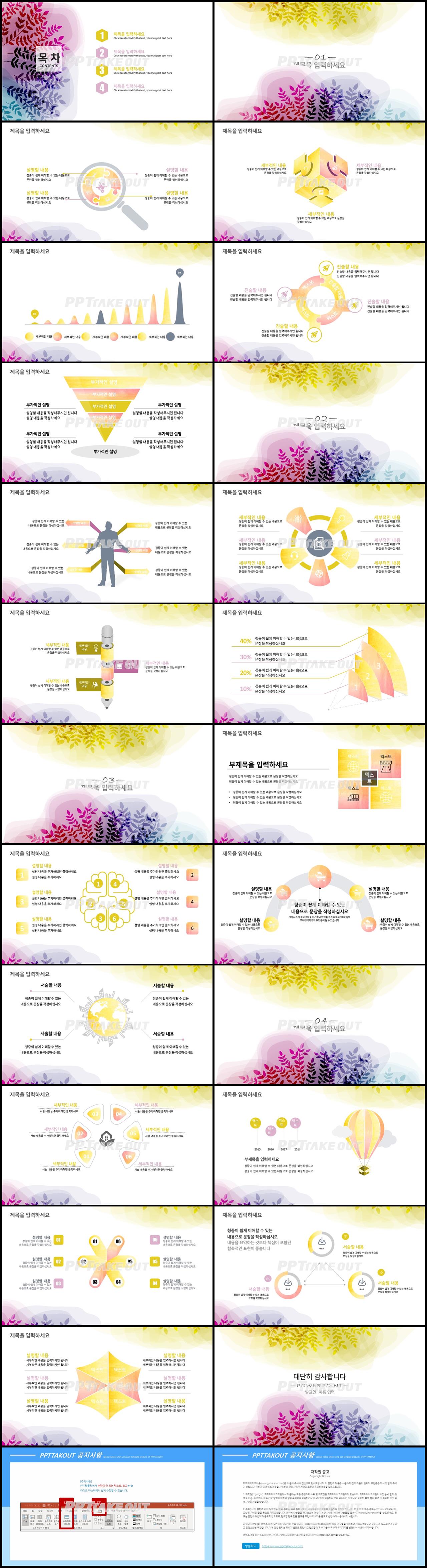 기타 자주색 물감느낌 시선을 사로잡는 POWERPOINT테마 만들기 상세보기