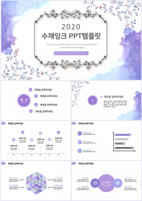 기타 보라색 수채화 매력적인 POWERPOINT양식 제작