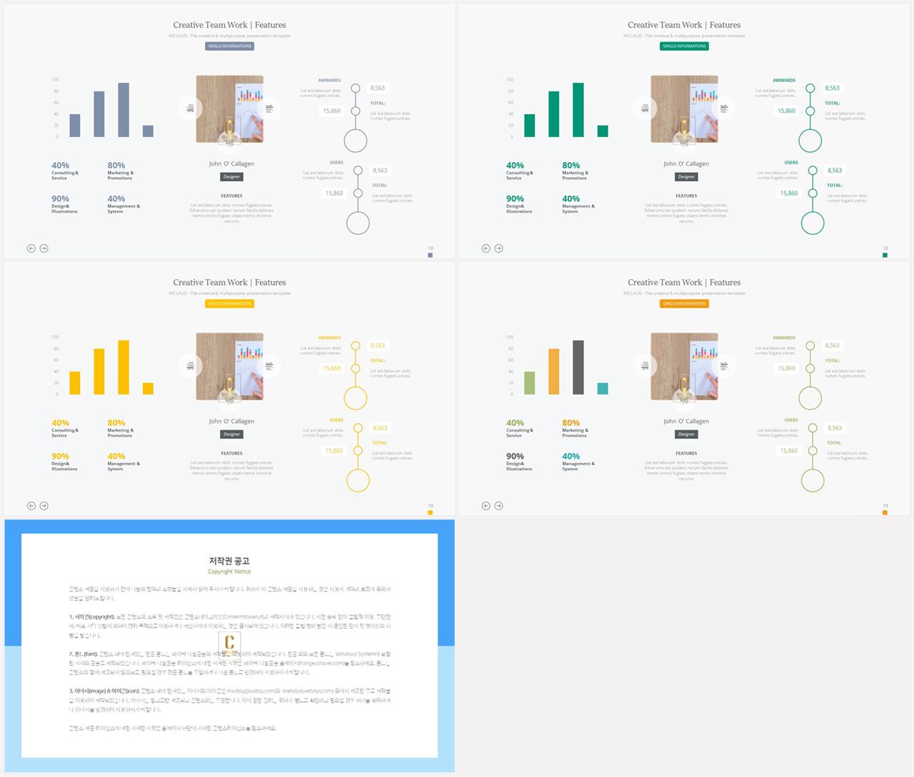 PPT자동차트 세로막대기형  프레젠테이션 POWERPOINT양식 만들기 상세보기