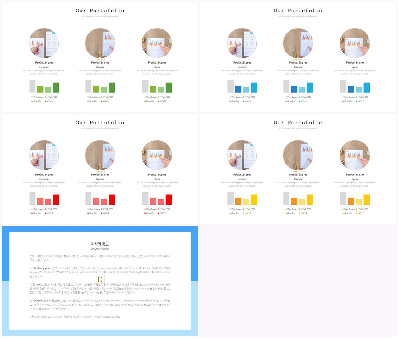 PPT자동차트 세로막대형  프레젠테이션 PPT탬플릿 만들기 상세보기