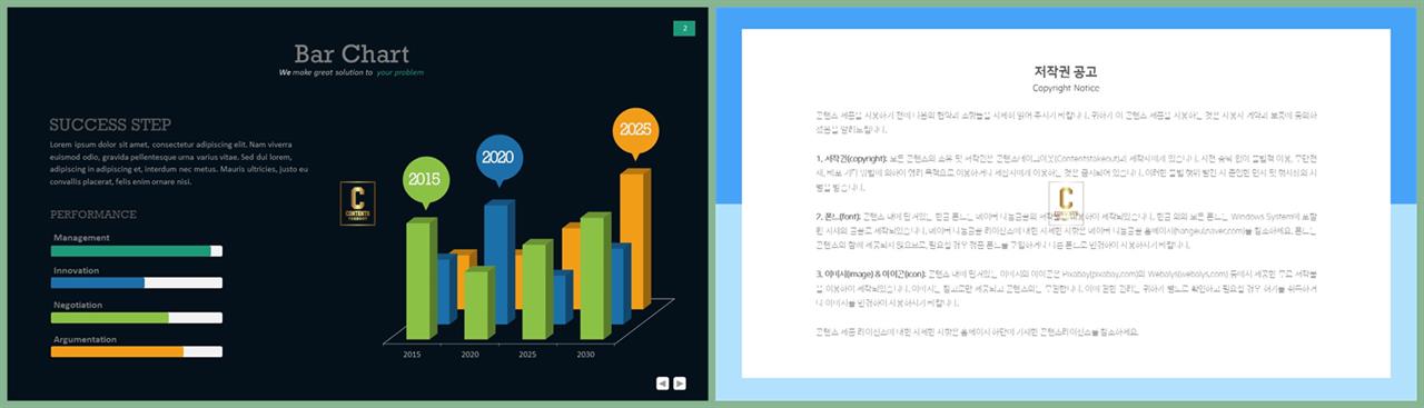 PPT자동차트 세로막대기형  프로급 파워포인트테마 디자인 상세보기