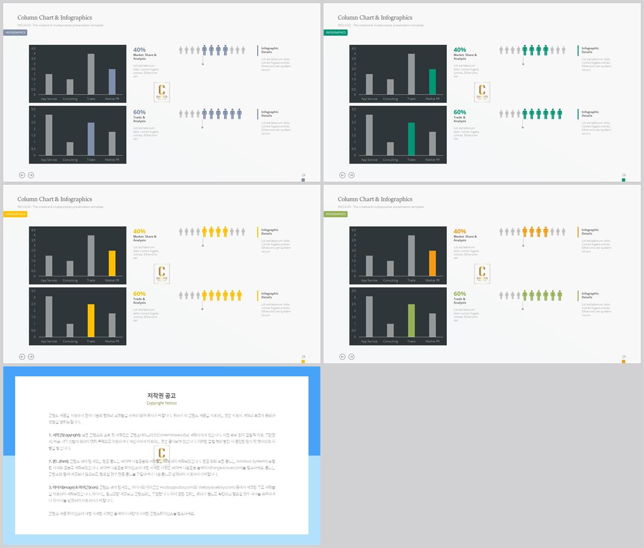 PPT자동차트 세로막대형  고퀄리티 POWERPOINT서식 만들기 상세보기