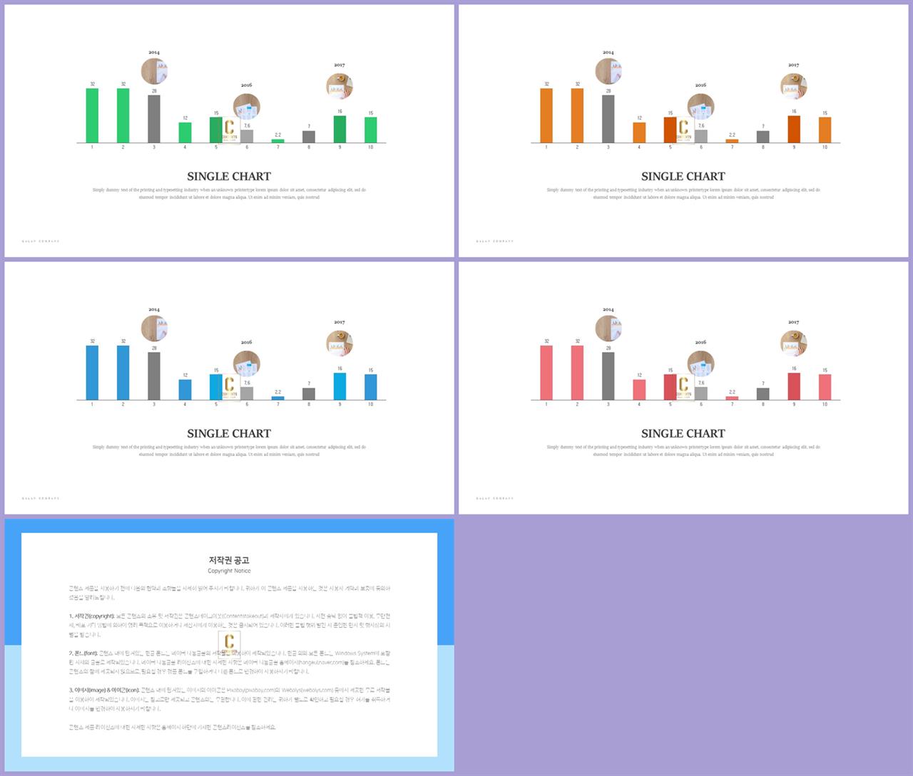 PPT자동차트 세로막대기형  시선을 사로잡는 POWERPOINT테마 다운로드 상세보기