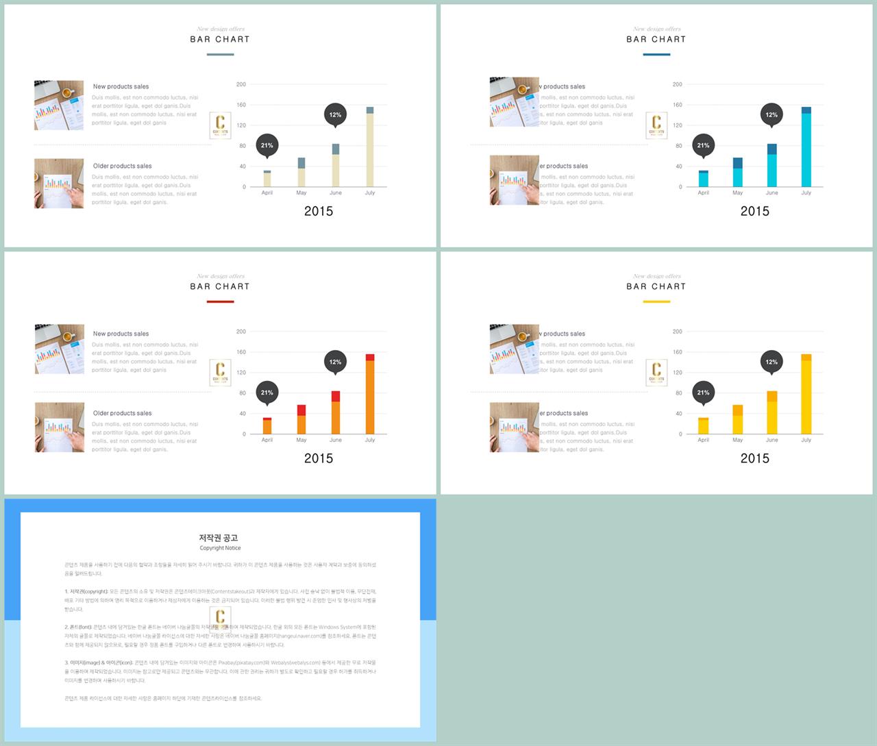 PPT자동차트 세로막대형  고퀄리티 POWERPOINT배경 제작 상세보기