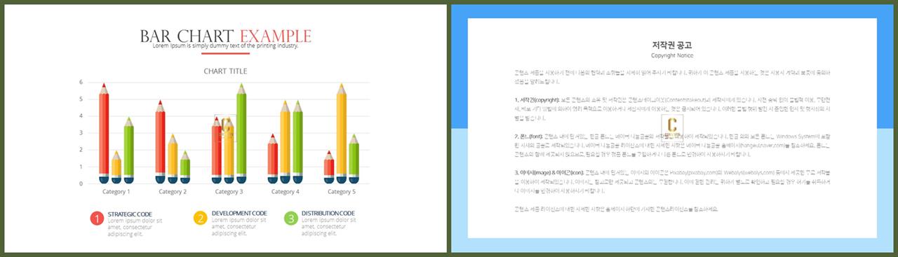 PPT자동차트 세로막대기형  마음을 사로잡는 파워포인트템플릿 만들기 상세보기