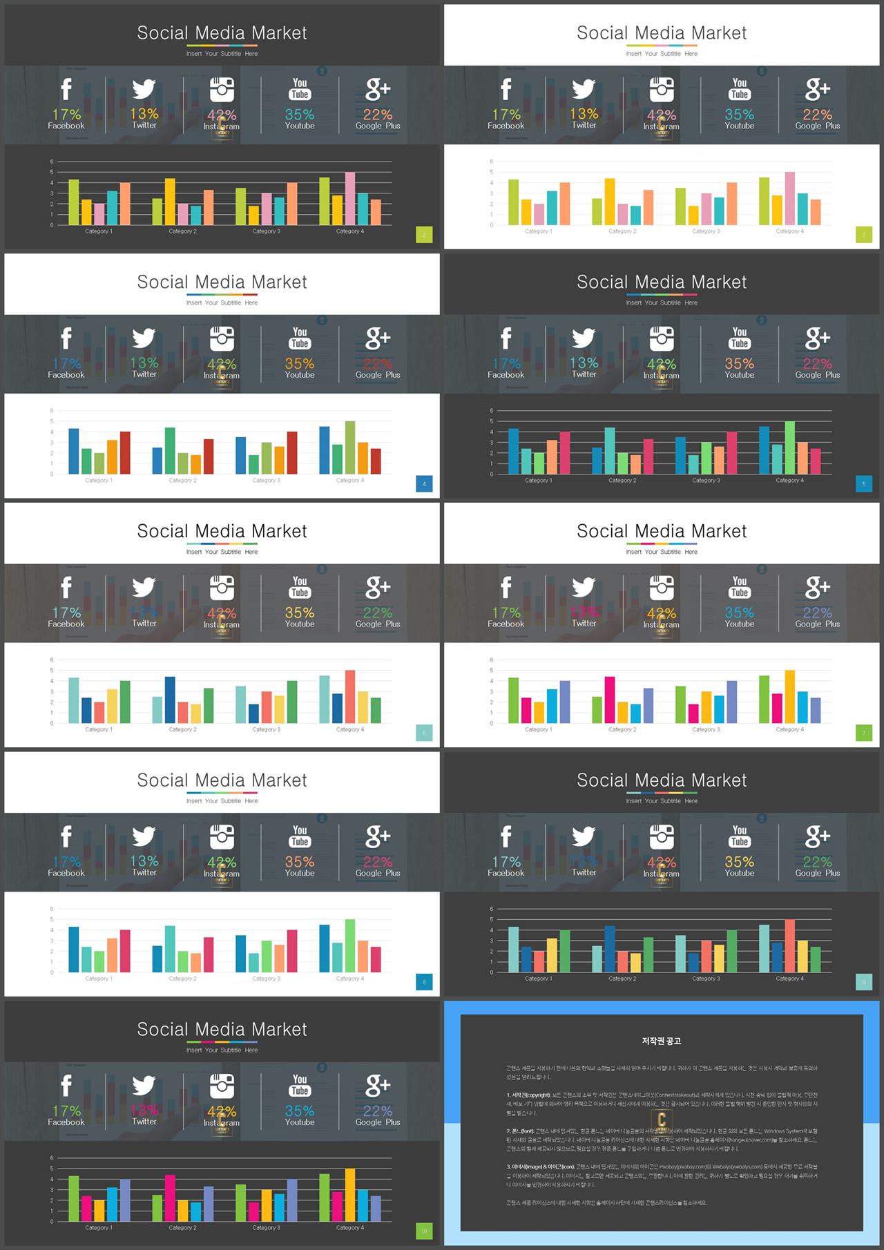 PPT자동차트 세로막대형  발표용 POWERPOINT양식 제작 상세보기