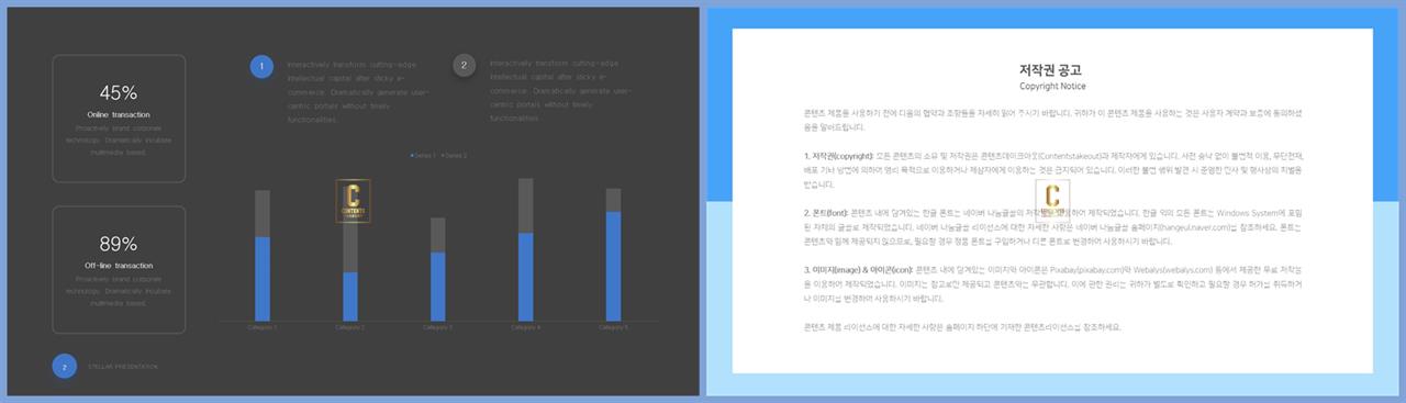 PPT자동차트 세로막대형  고급형 피피티테마 디자인 상세보기