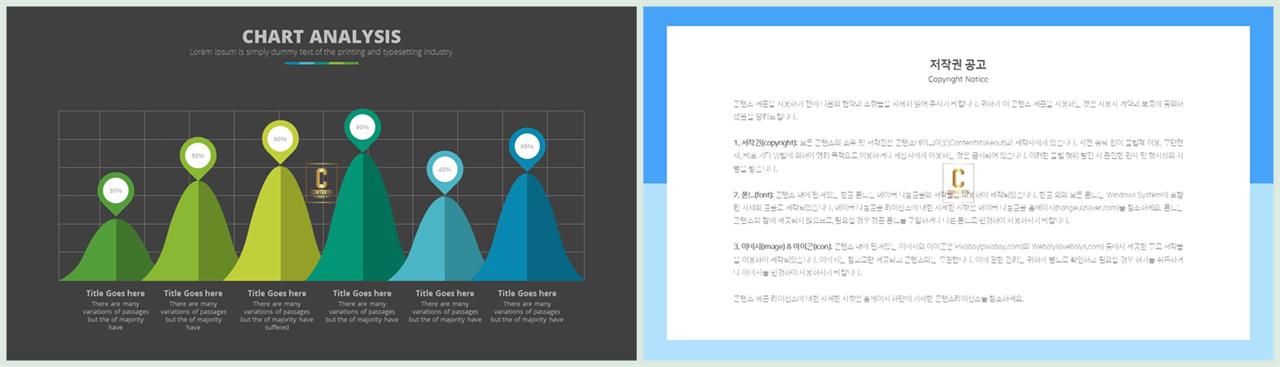 PPT자동차트 세로막대형  멋진 파워포인트서식 디자인 상세보기