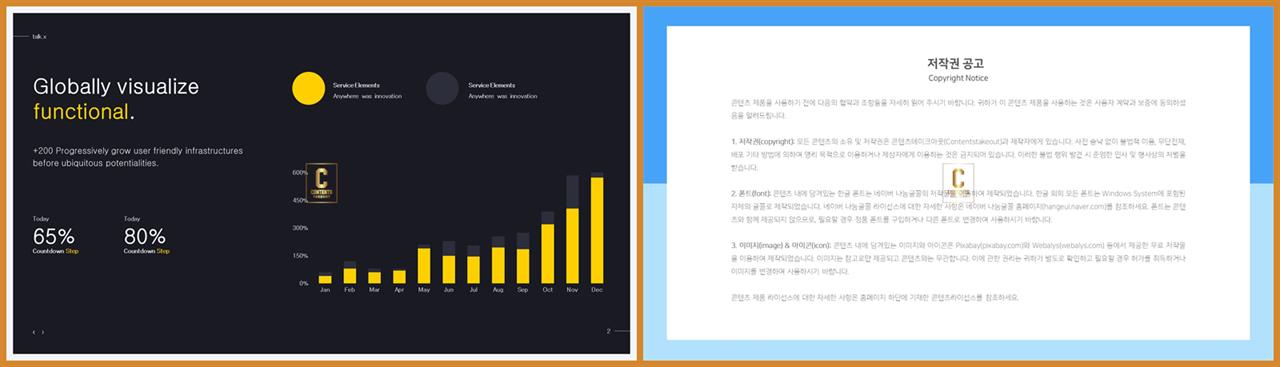 PPT자동차트 세로막대기형  마음을 사로잡는 파워포인트템플릿 다운 상세보기