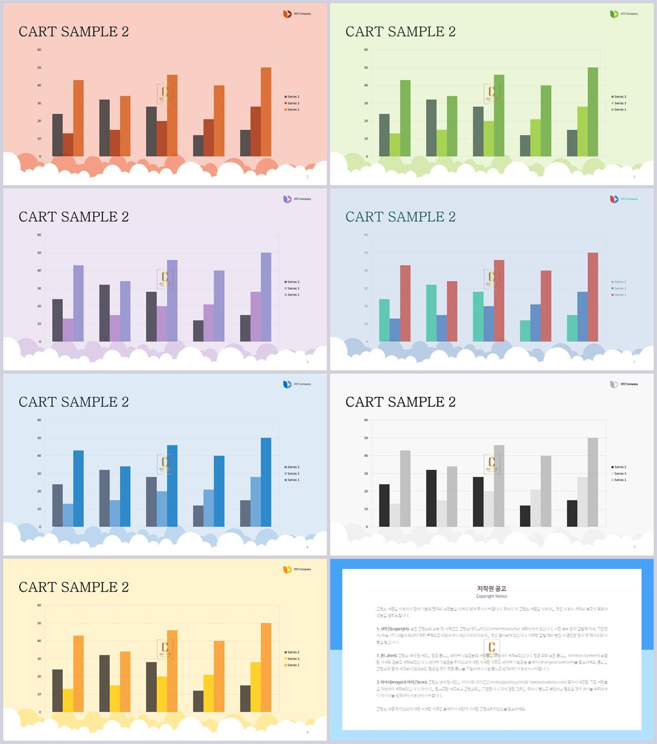 PPT자동차트 세로막대기형  고퀄리티 POWERPOINT서식 만들기 상세보기