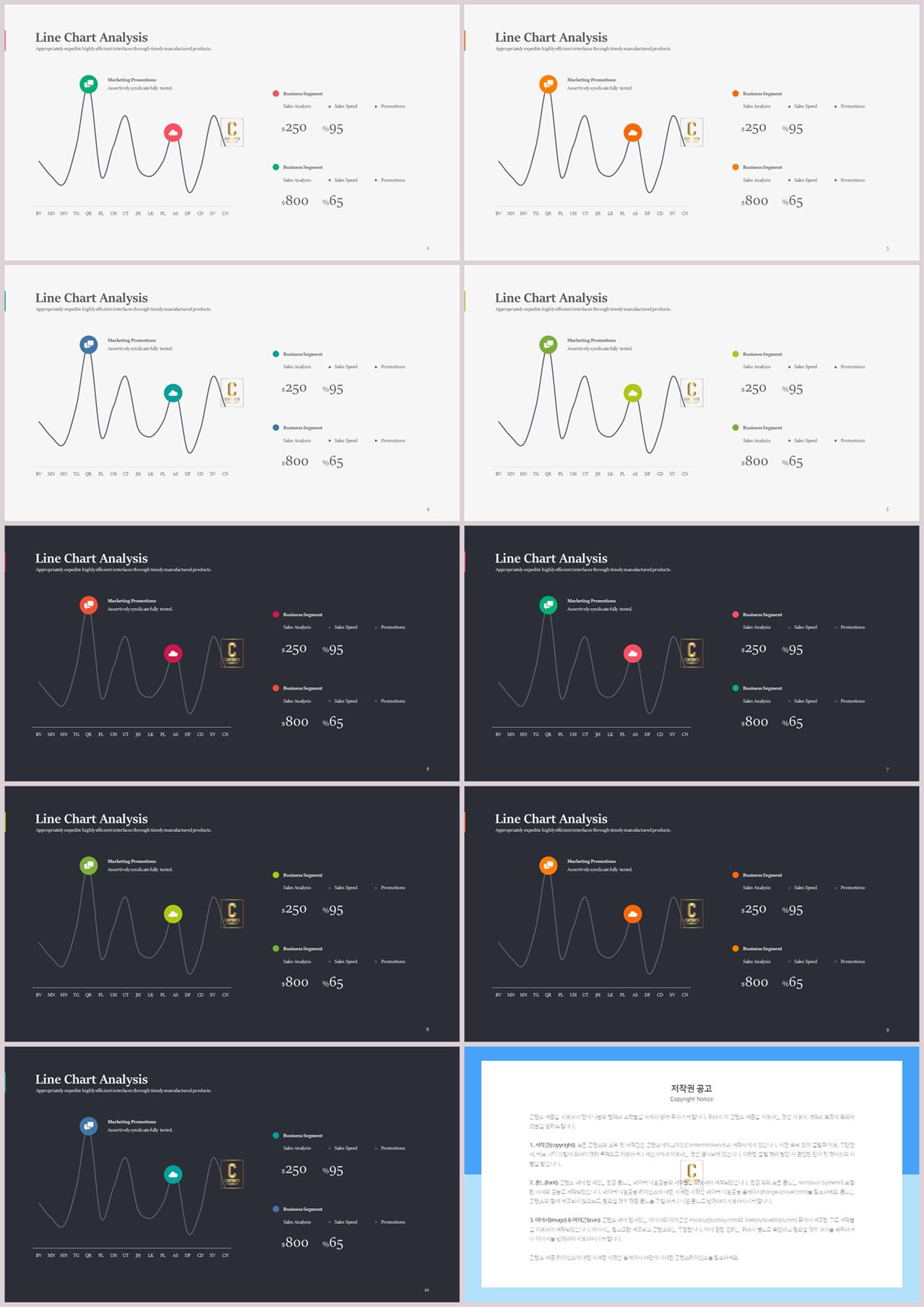 PPT자동차트 꺽은선형  다양한 주제에 어울리는 POWERPOINT테마 다운로드 상세보기