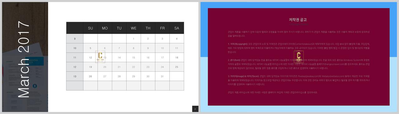 PPT자동차트 도표형  발표용 PPT서식 디자인 상세보기