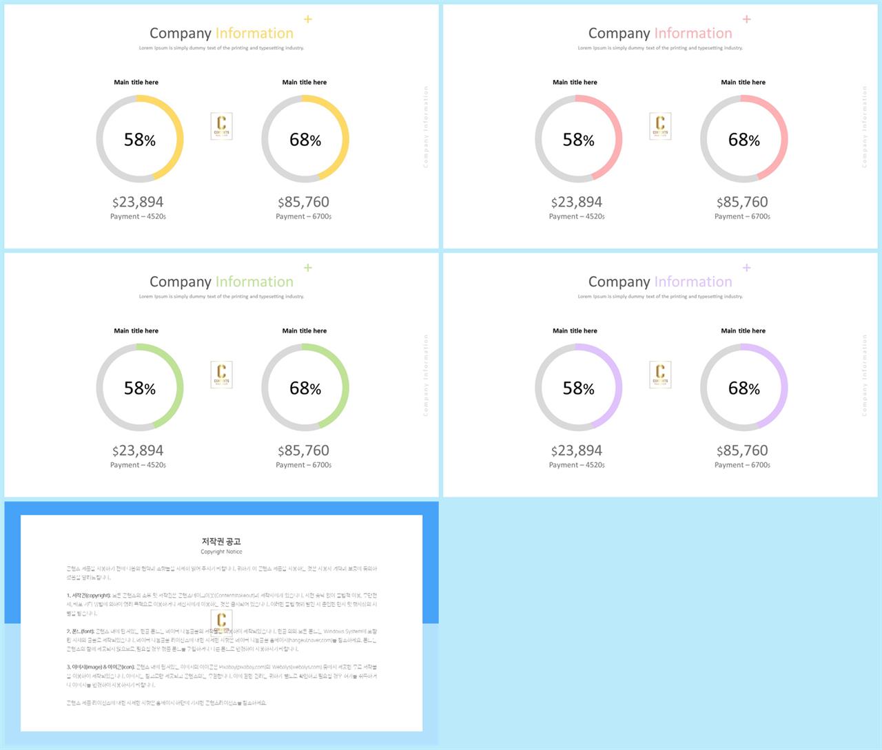 PPT자동차트 환상형  시선을 사로잡는 POWERPOINT샘플 제작 상세보기