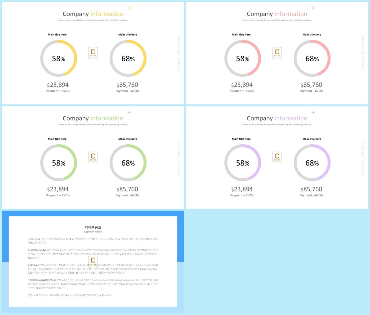 PPT자동차트 환상형  시선을 사로잡는 POWERPOINT샘플 제작 상세보기