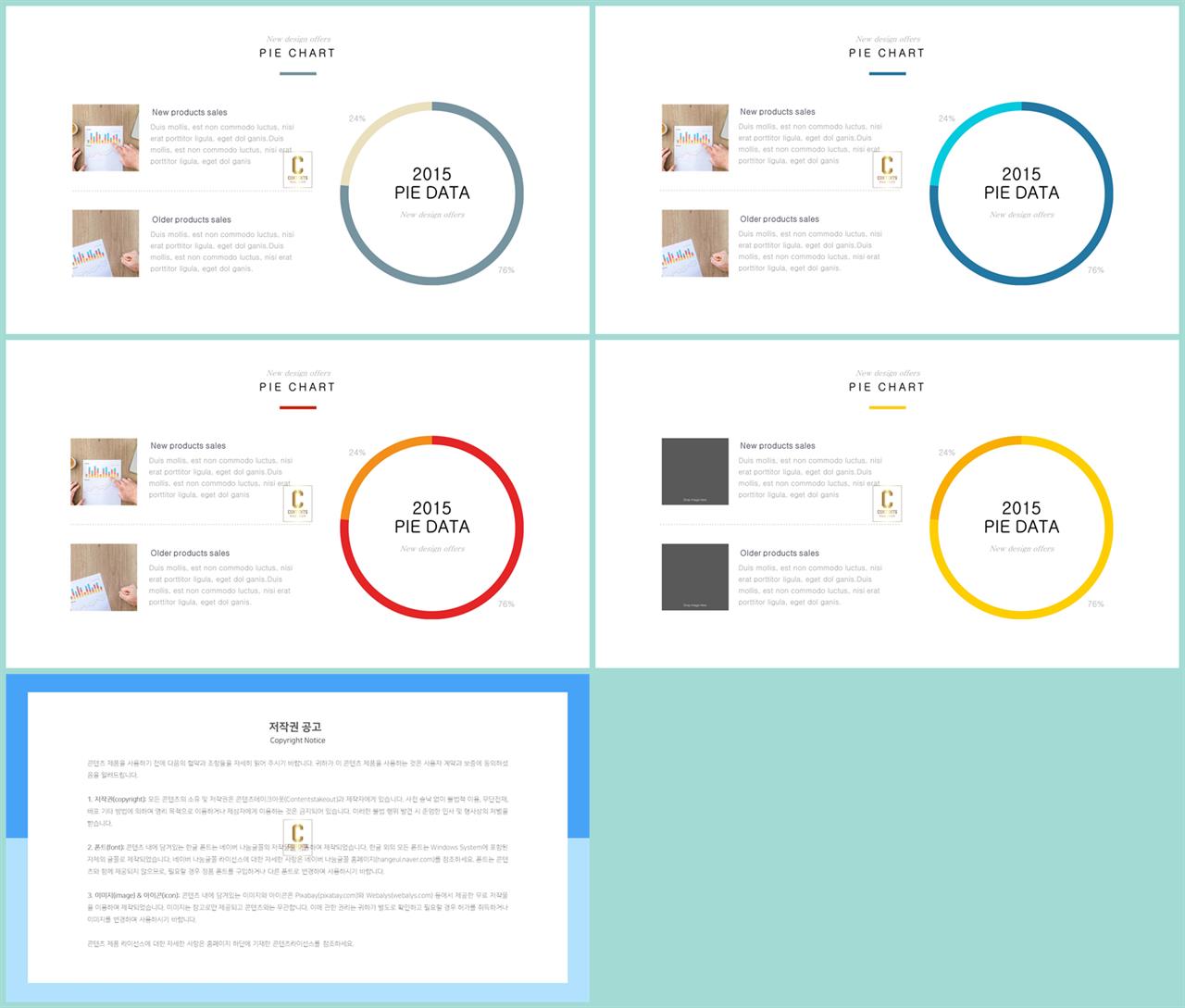 PPT자동차트 환상형  발표용 파워포인트양식 디자인 상세보기