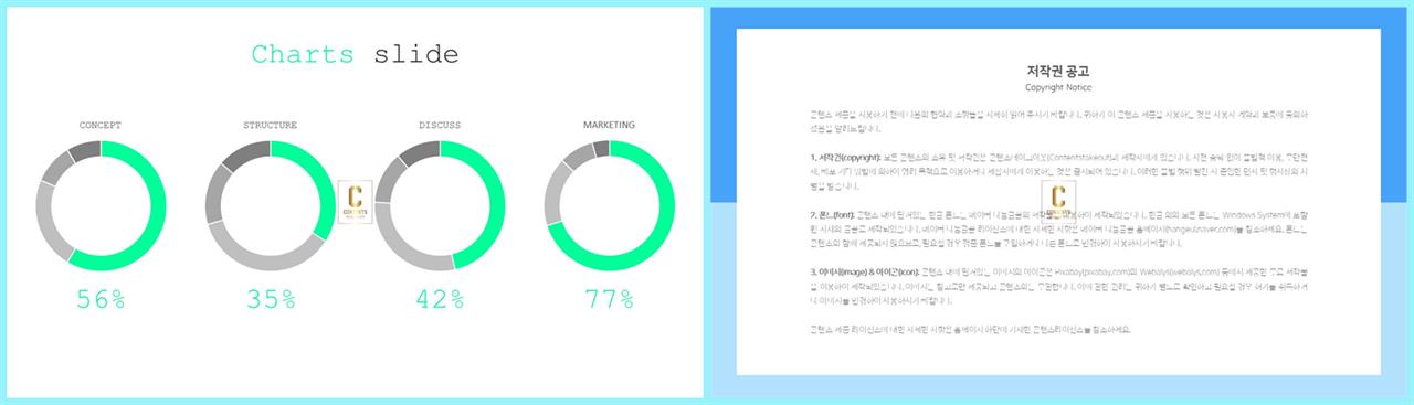 PPT자동차트 환상형  프레젠테이션 파워포인트서식 제작 상세보기