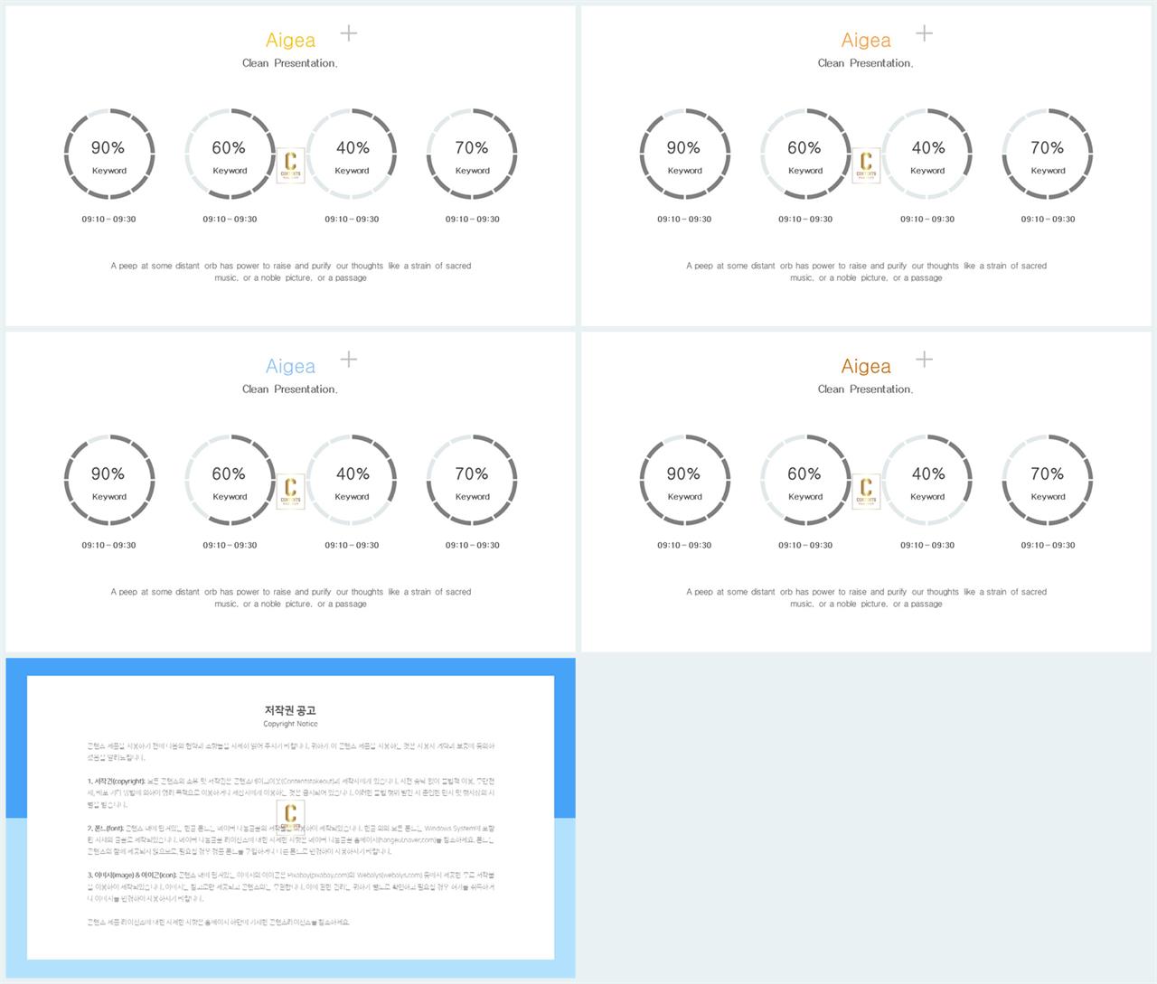 PPT자동차트 선버스트형  발표용 파워포인트테마 디자인 상세보기