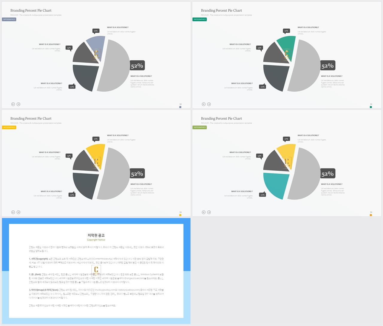 PPT자동차트 동그라미  시선을 사로잡는 POWERPOINT샘플 만들기 상세보기