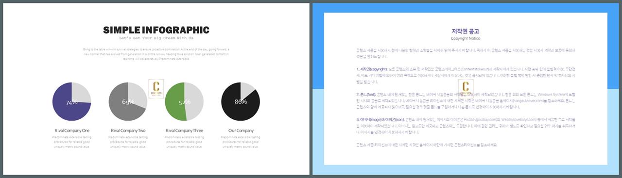 PPT자동차트 둥근 형태  마음을 사로잡는 피피티템플릿 다운 상세보기