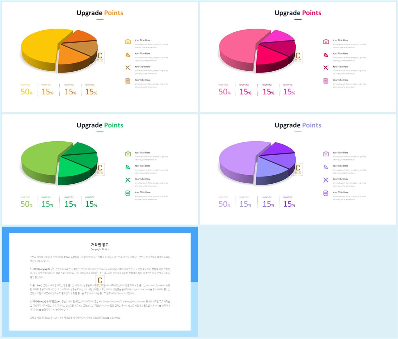 PPT자동차트 동그라미  고급형 파워포인트양식 디자인 상세보기