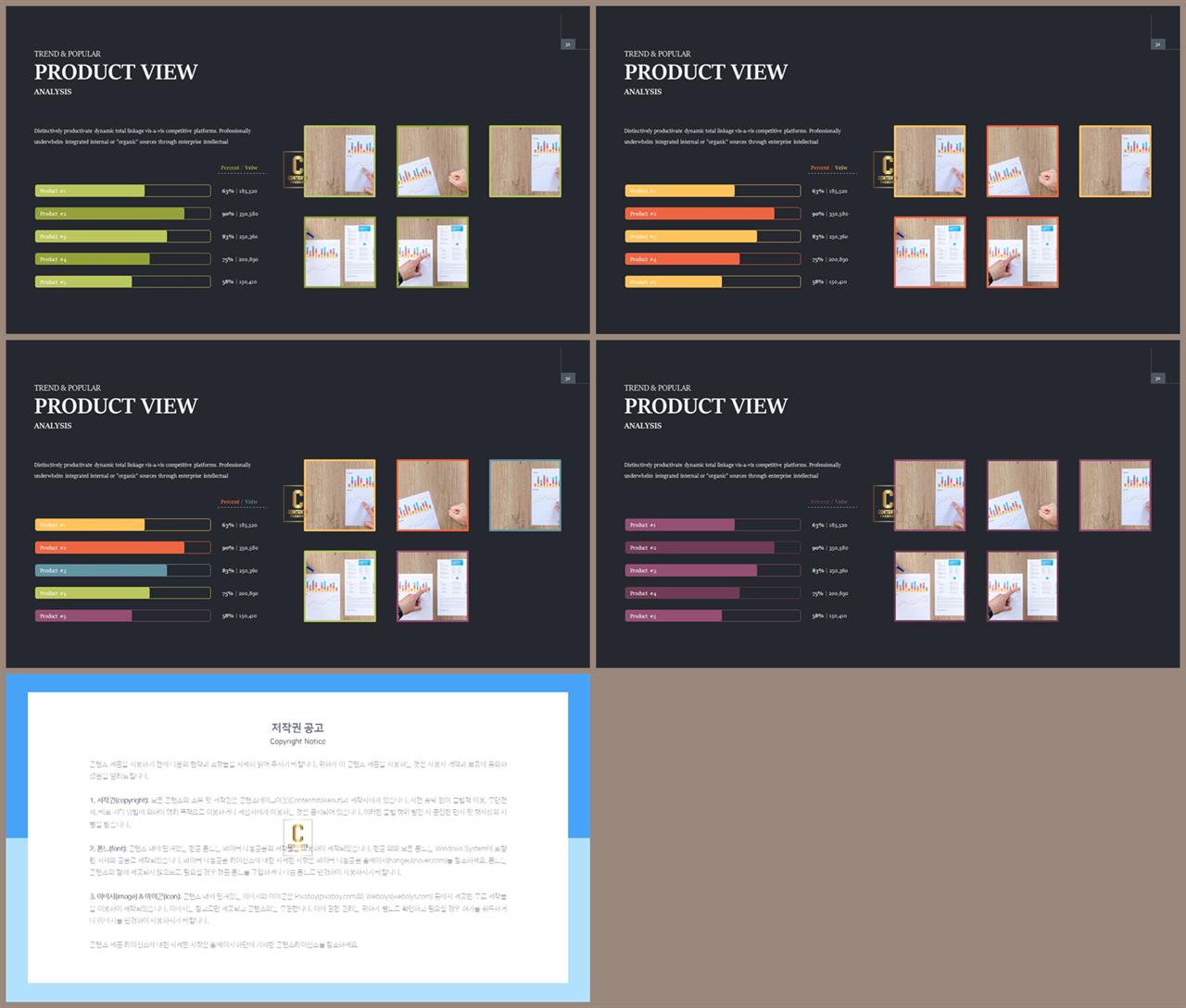 PPT자동차트 가로막대형  프레젠테이션 POWERPOINT샘플 만들기 상세보기