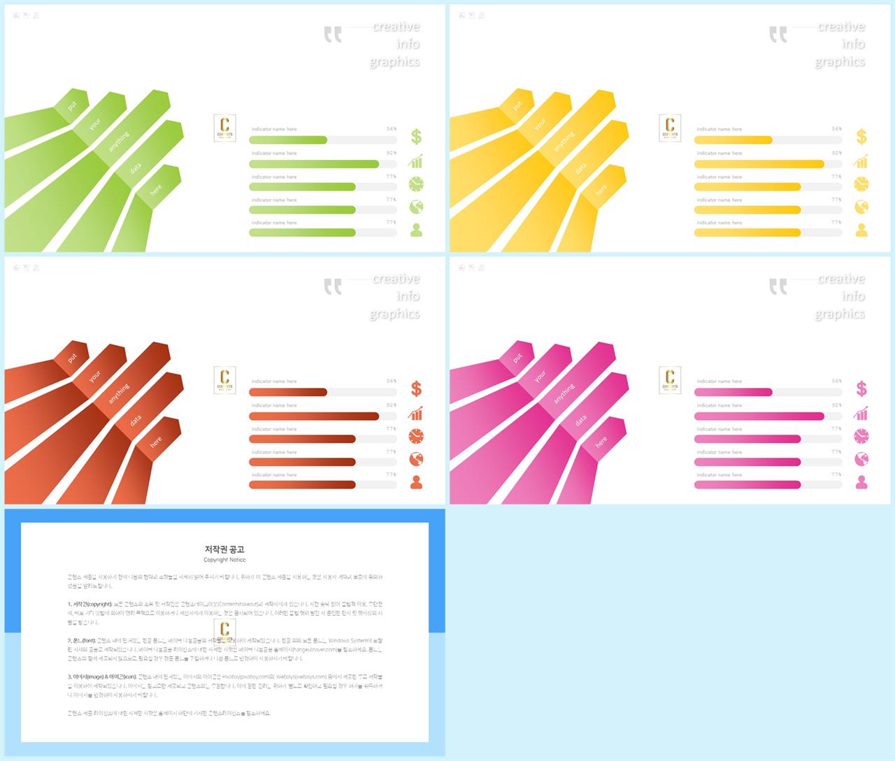 PPT자동차트 가로막대형  매력적인 피피티샘플 만들기 상세보기