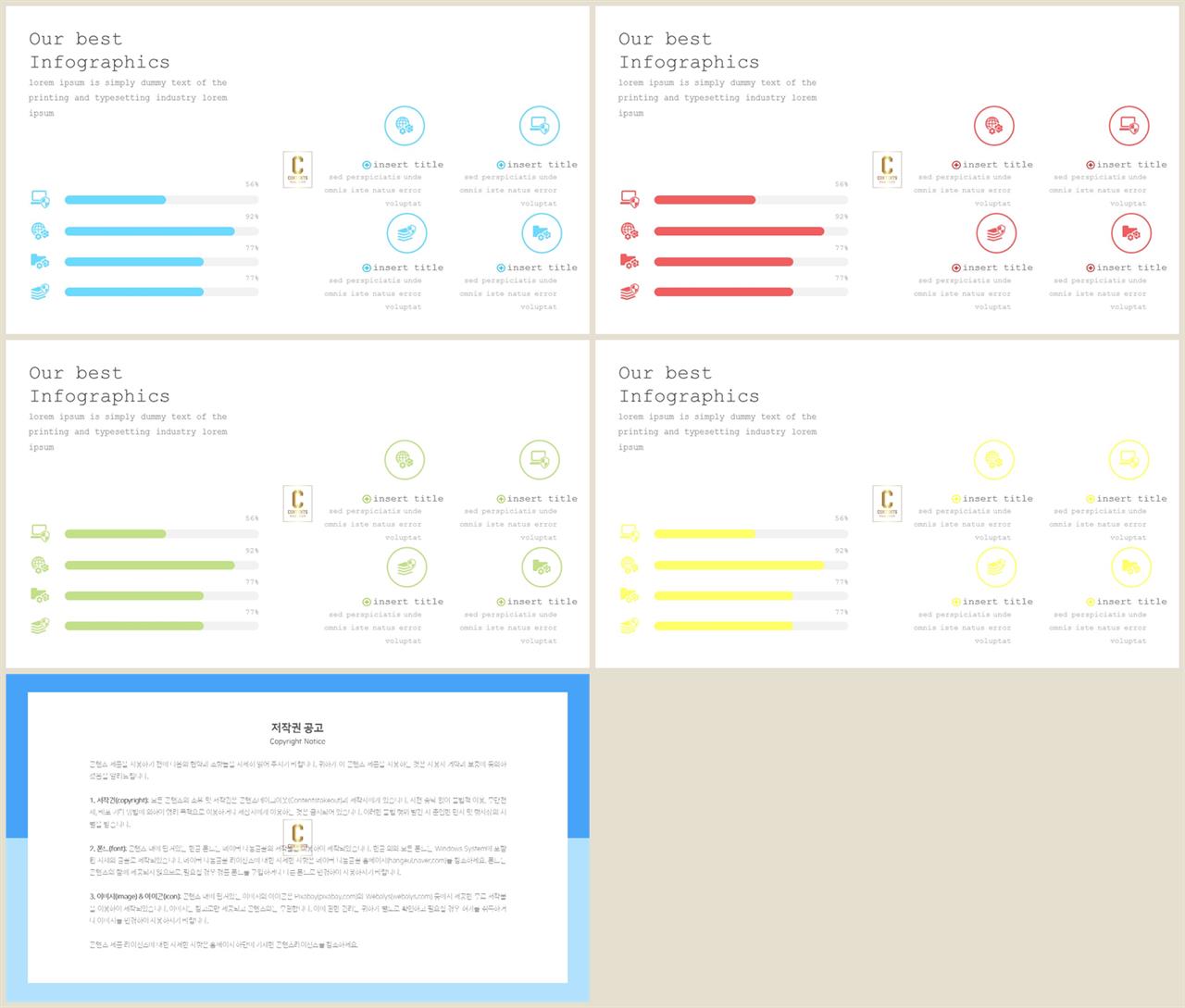 PPT자동차트 가로막대기형  시선을 사로잡는 피피티배경 다운로드 상세보기