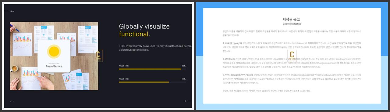 PPT자동차트 가로막대형  매력적인 피피티템플릿 제작 상세보기