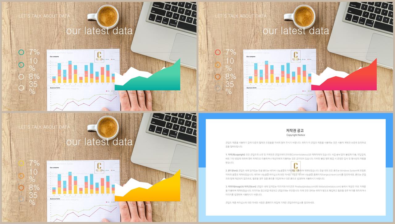 PPT자동차트 영역형  매력적인 피피티배경 제작 상세보기