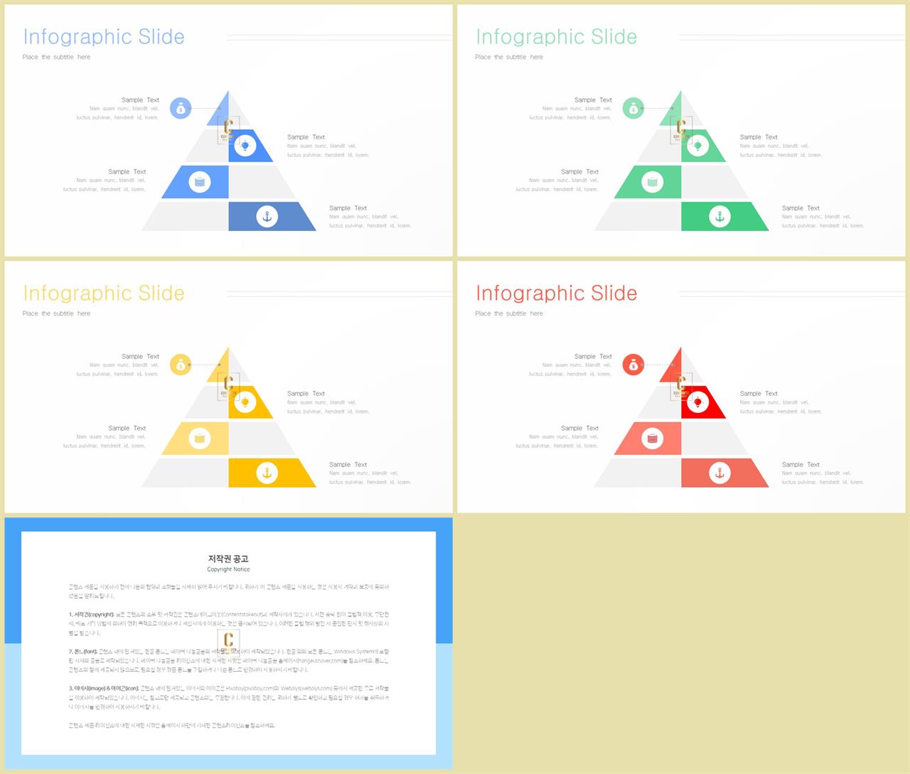 PPT다이어그램 피라미드형  발표용 POWERPOINT서식 디자인 상세보기
