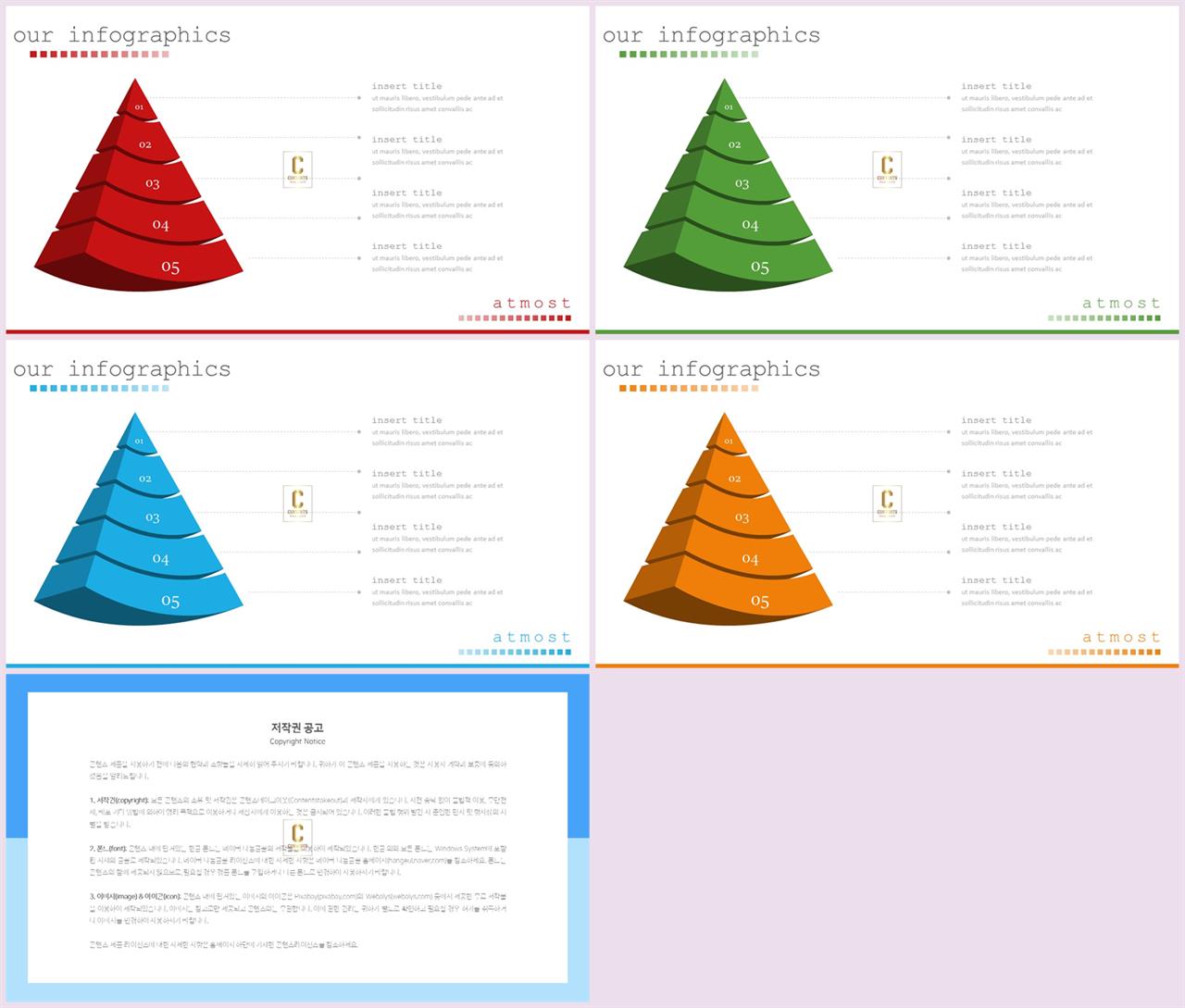 PPT다이어그램 피라미드형  고퀄리티 PPT샘플 다운 상세보기