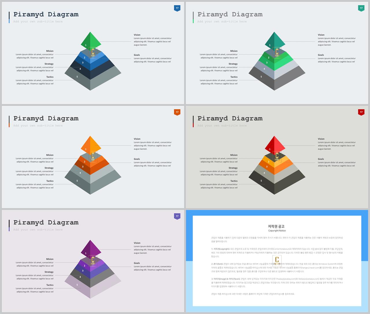 PPT다이어그램 피라미드형  매력적인 피피티탬플릿 다운 상세보기