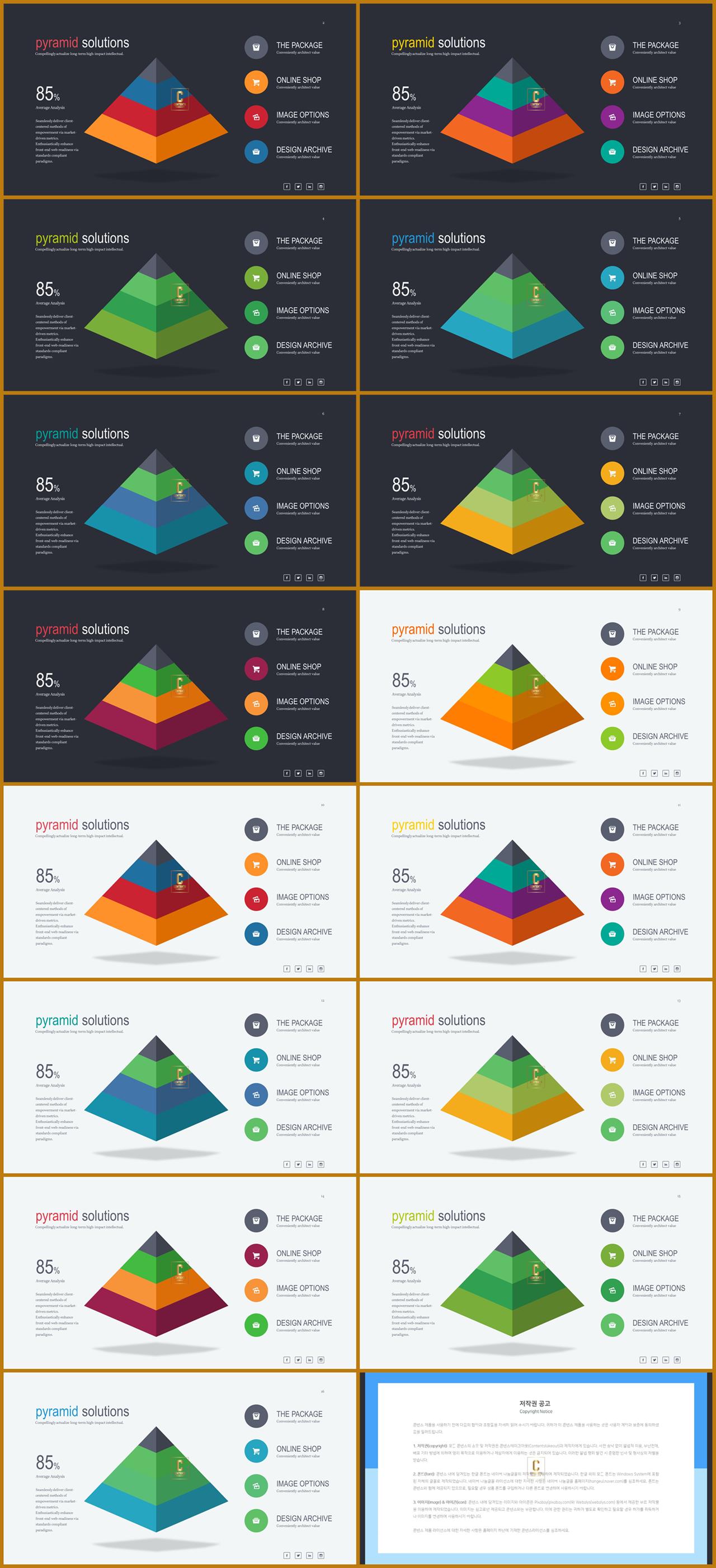 PPT다이어그램 피라미드형  매력적인 POWERPOINT템플릿 다운 상세보기