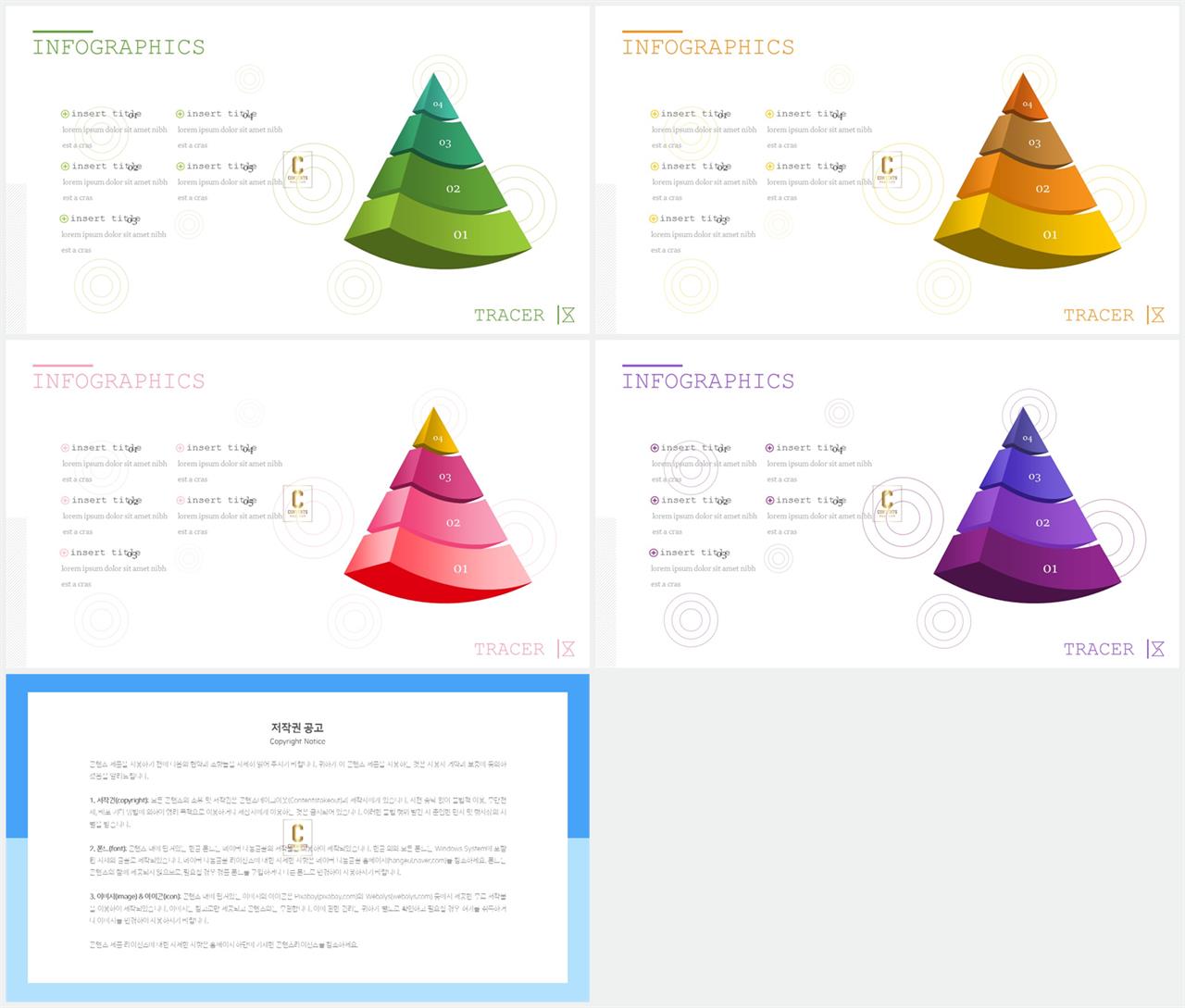 PPT다이어그램 피라미드형  발표용 피피티서식 디자인 상세보기