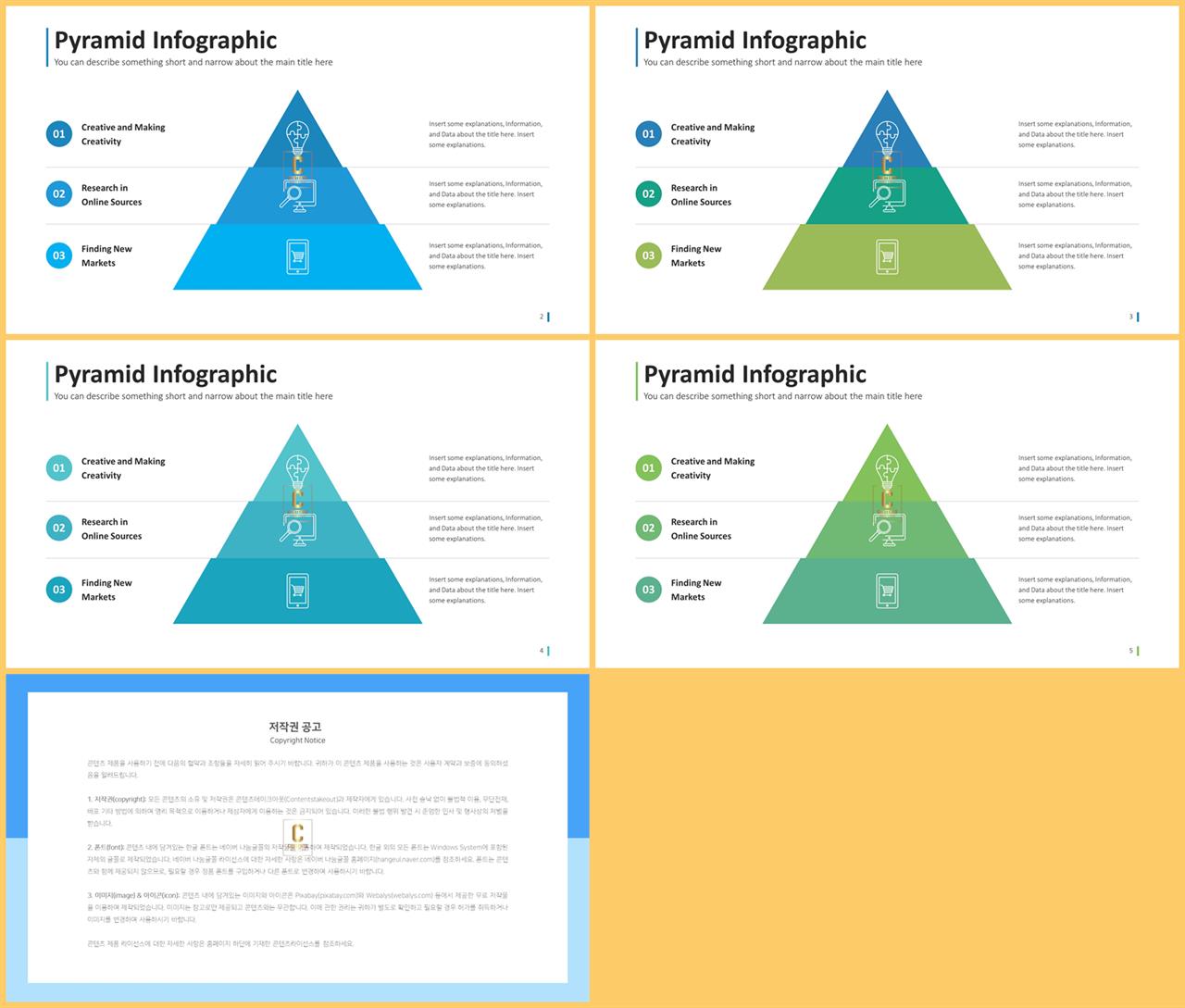 PPT다이어그램 피라미드형  발표용 PPT샘플 디자인 상세보기