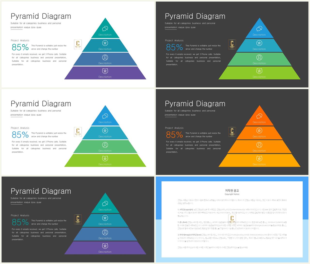 PPT다이어그램 피라미드형  마음을 사로잡는 POWERPOINT템플릿 디자인 상세보기