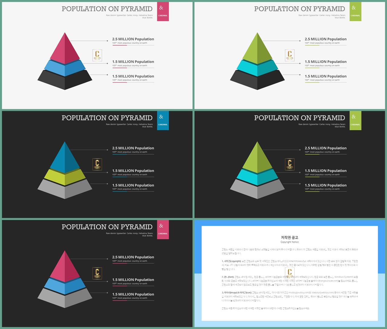 PPT다이어그램 피라미드형  발표용 POWERPOINT탬플릿 디자인 상세보기