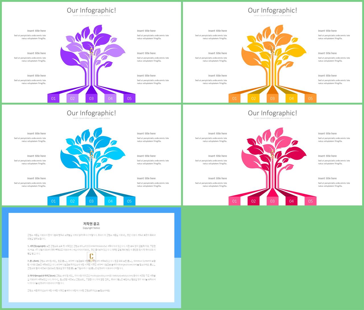PPT다이어그램 나무가지도형  고퀄리티 PPT샘플 디자인 상세보기