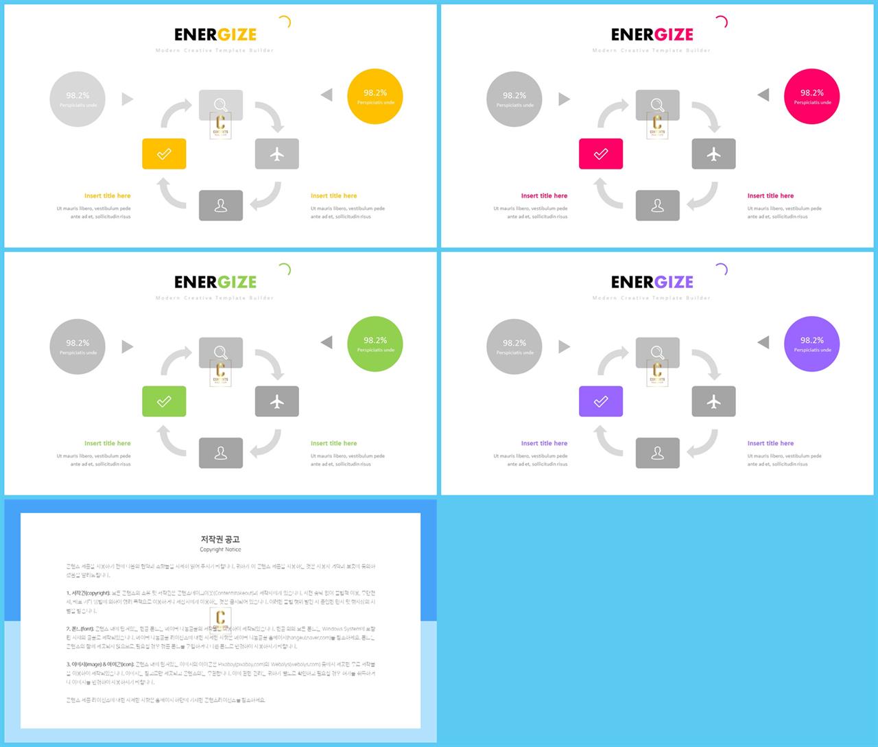 PPT다이어그램 순환형  다양한 주제에 어울리는 POWERPOINT템플릿 만들기 상세보기