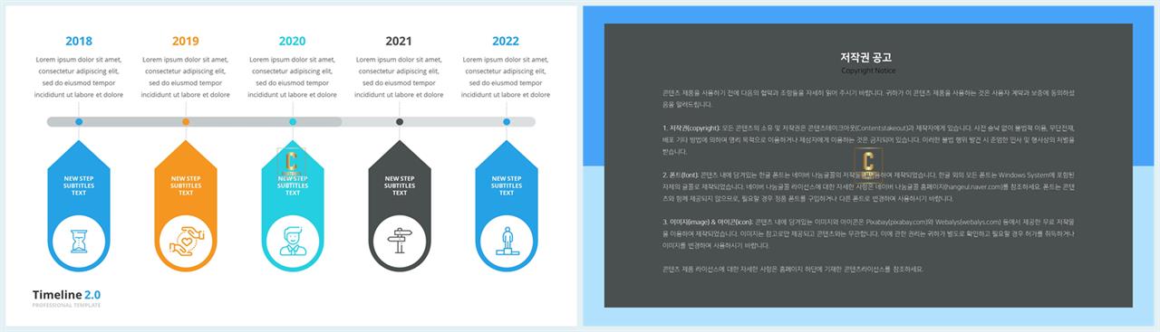 PPT다이어그램 타임라인  마음을 사로잡는 POWERPOINT양식 만들기 상세보기