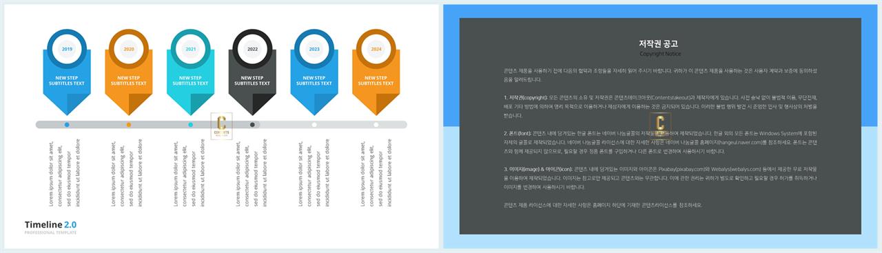 PPT다이어그램 타임라인  발표용 피피티양식 만들기 상세보기