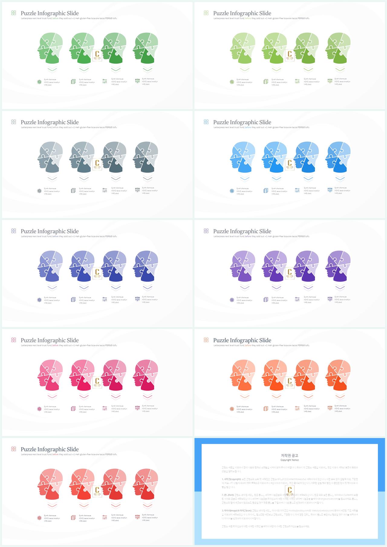 PPT다이어그램 퍼즐형  고퀄리티 POWERPOINT샘플 다운 상세보기