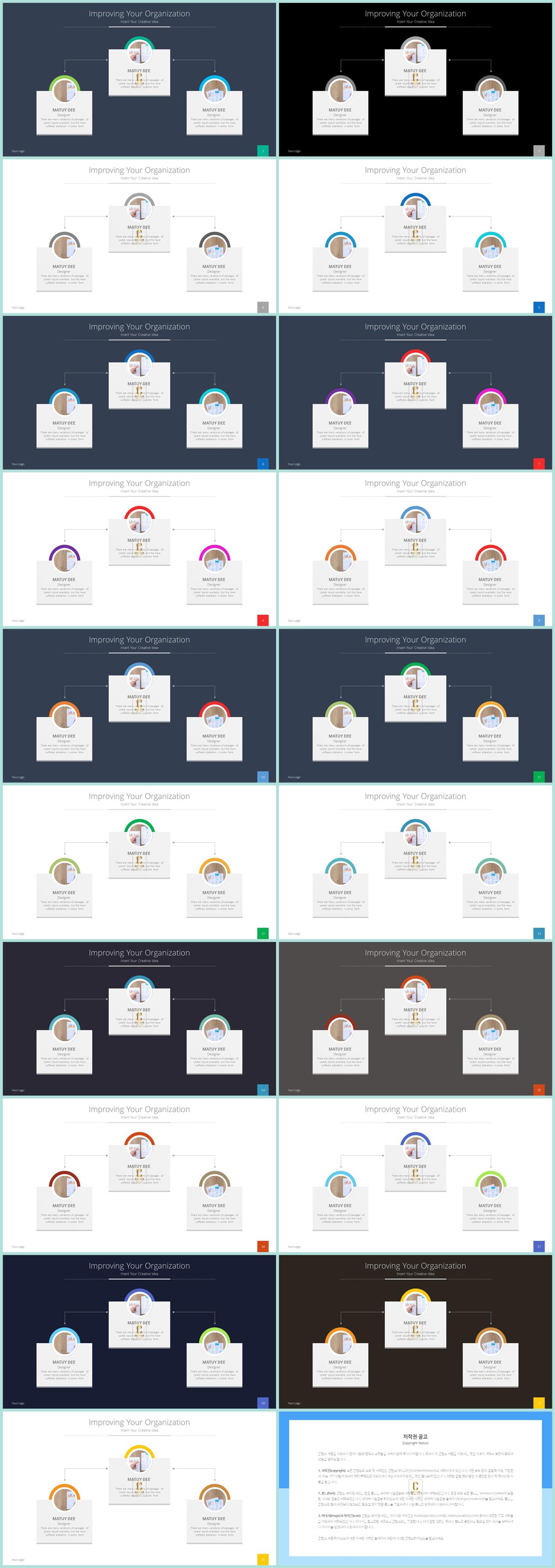 PPT다이어그램 조직구성도형  매력적인 POWERPOINT탬플릿 제작 상세보기