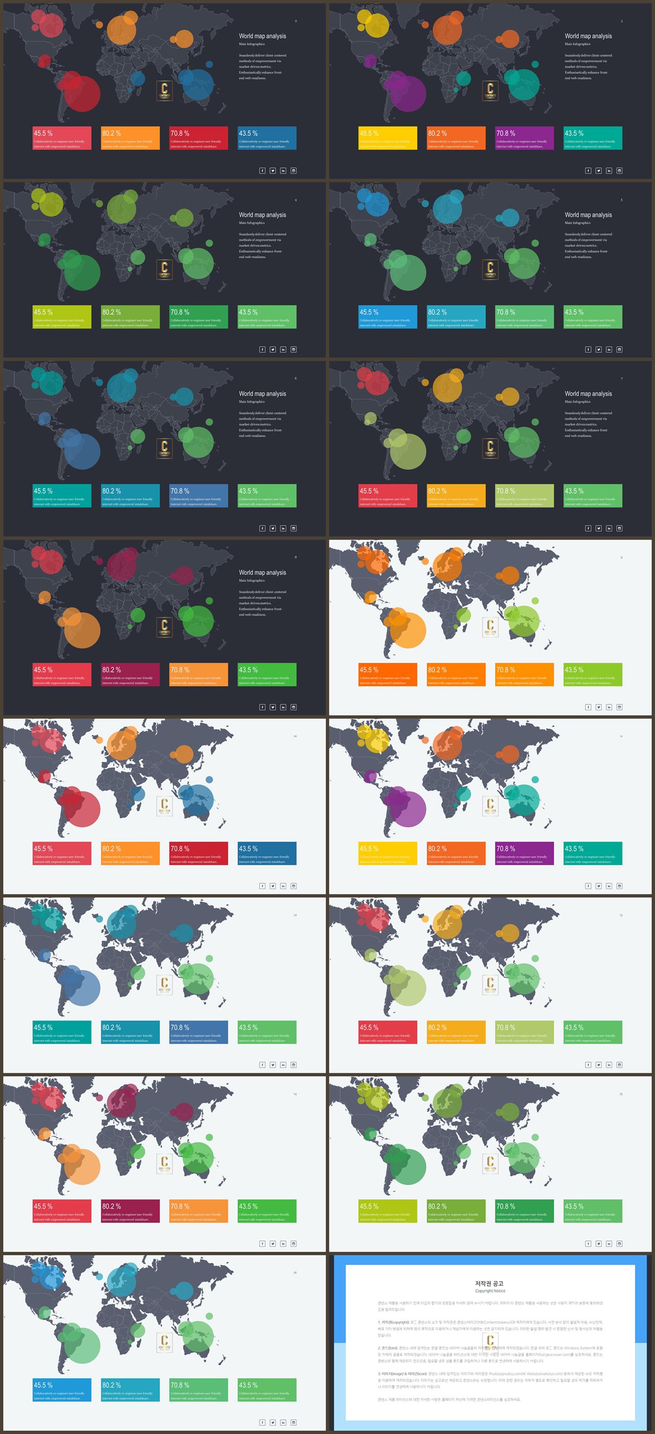 PPT인포그래픽 세계지도형  고퀄리티 PPT템플릿 사이트 상세보기