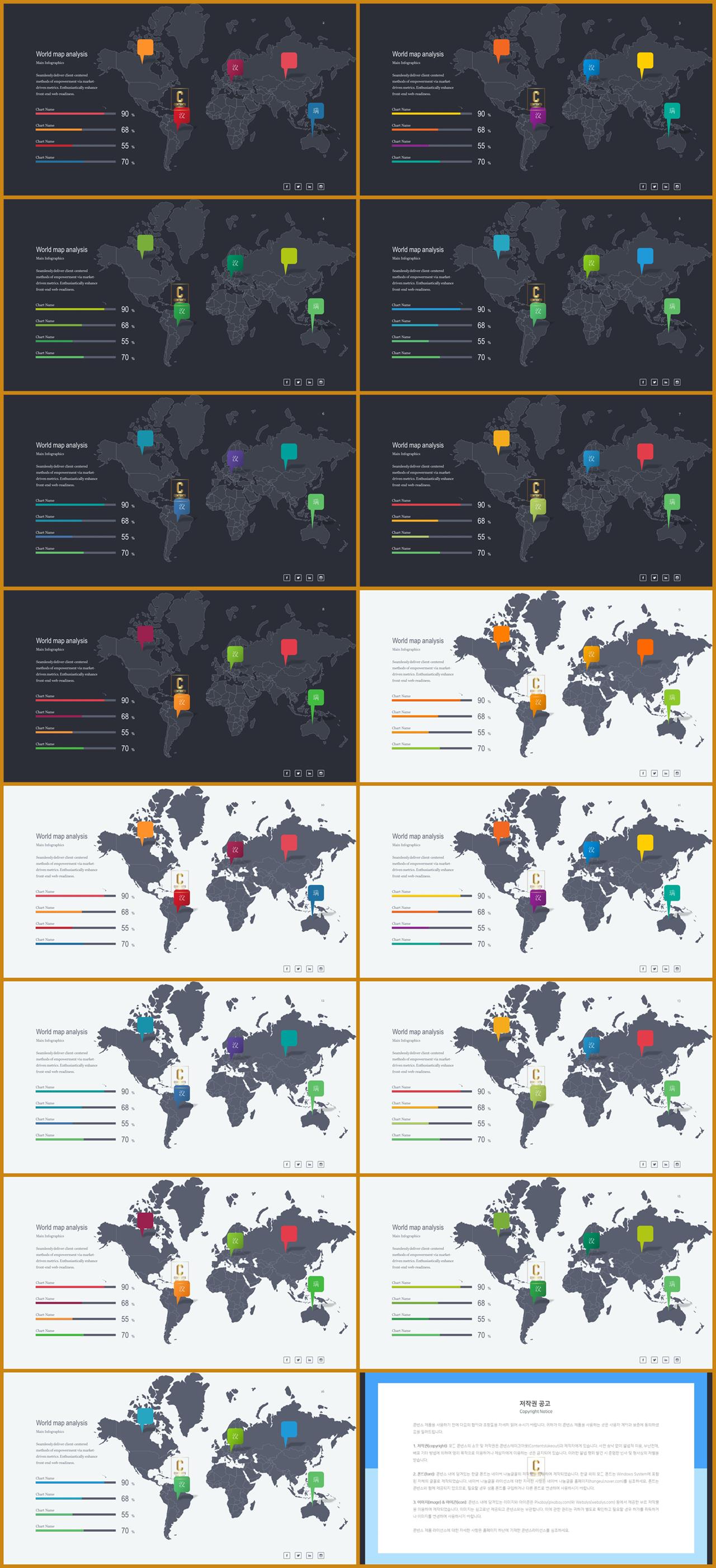 PPT인포그래픽 세계지도맵  발표용 PPT테마 다운로드 상세보기